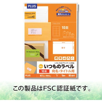 いつものラベル 宛名・タイトル用 PLUS(プラス)[文具]