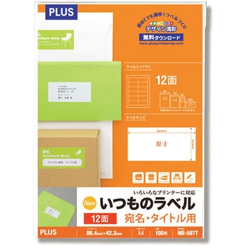 いつものラベル 宛名・タイトル用 PLUS(プラス)[文具]