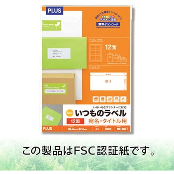 いつものラベル 宛名・タイトル用 PLUS(プラス)[文具]