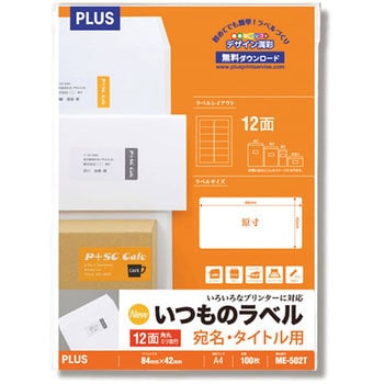 いつものラベル 宛名・タイトル用 PLUS(プラス)[文具]