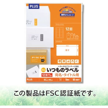 いつものラベル 宛名・タイトル用 PLUS(プラス)[文具]