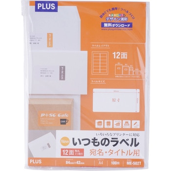 いつものラベル 宛名・タイトル用 PLUS(プラス)[文具]