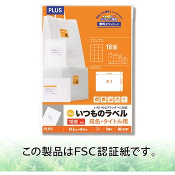 いつものラベル 宛名・タイトル用 PLUS(プラス)[文具]