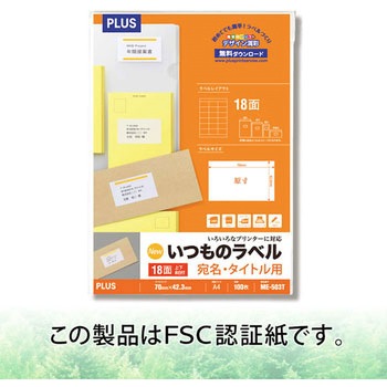 いつものラベル 宛名・タイトル用 PLUS(プラス)[文具]