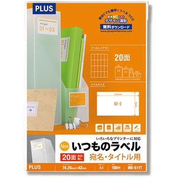 いつものラベル 宛名・タイトル用 PLUS(プラス)[文具]