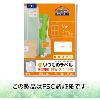いつものラベル 宛名・タイトル用 PLUS(プラス)[文具]