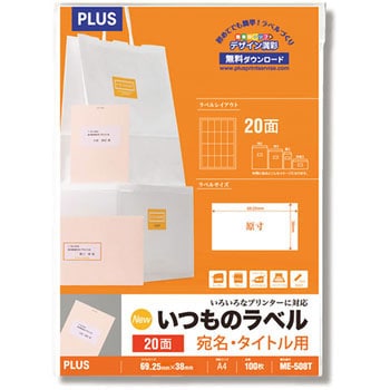 いつものラベル 宛名・タイトル用 PLUS(プラス)[文具]