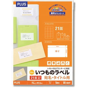 いつものラベル 宛名・タイトル用 PLUS(プラス)[文具]