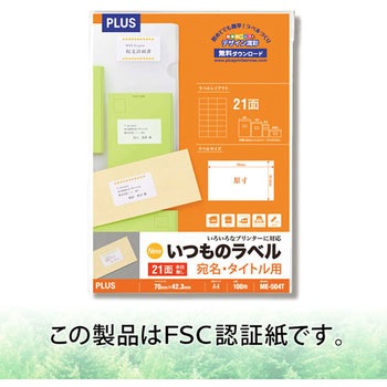 いつものラベル 宛名・タイトル用 PLUS(プラス)[文具]
