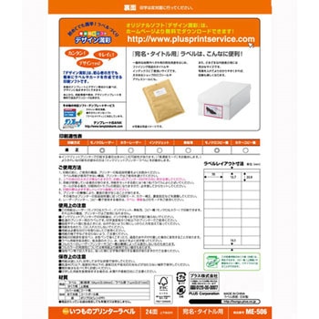 いつものラベル 宛名・タイトル用 PLUS(プラス)[文具]