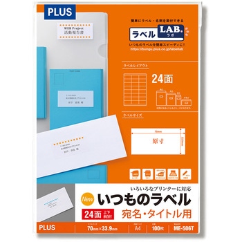 ME-506T(48646) �����̃��x�� �����E�^�C�g���p PLUS(�v���X)[����] ���ʎ� 24��(3��~8�i) �l�p FSC�F�؎��d�l �V�[�g�T�C�YA4 31528044