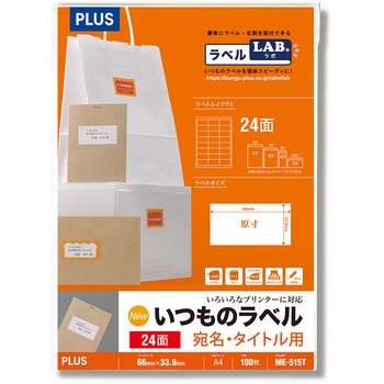 ME-515T(48647) �����̃��x�� �����E�^�C�g���p PLUS(�v���X)[����] ���ʎ� 24��(3��~8�i) �l�p FSC�F�؎��d�l �V�[�g�T�C�YA4 31528053