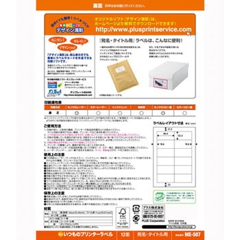 いつものラベル 宛名・タイトル用 PLUS(プラス)[文具]