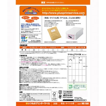 いつものラベル 宛名・タイトル用 PLUS(プラス)[文具]