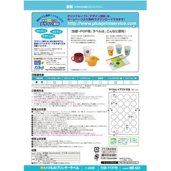 いつものラベル 包装・POP用 プラス(文具) プリント用ラベル いつものラベル 包装・POP用 プラス(文具) プリント用ラベル