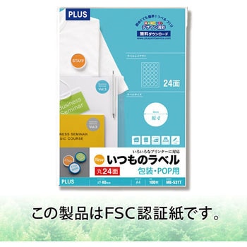 いつものラベル 包装・POP用 PLUS(プラス)[文具]