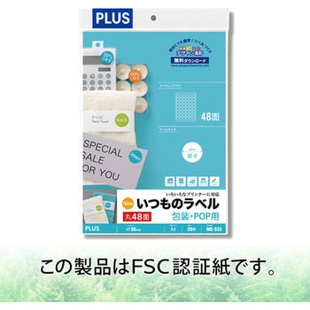 いつものラベル 包装・POP用 PLUS(プラス)[文具]