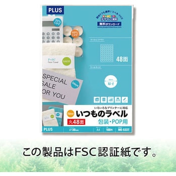 いつものラベル 包装・POP用 PLUS(プラス)[文具]