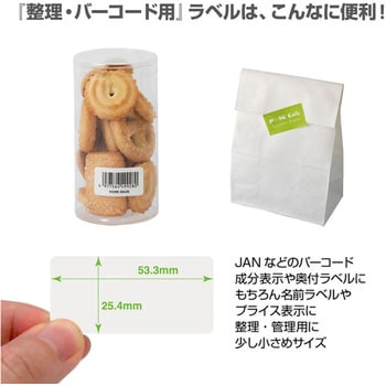 いつものラベル 整理・バーコード用 PLUS(プラス)[文具]