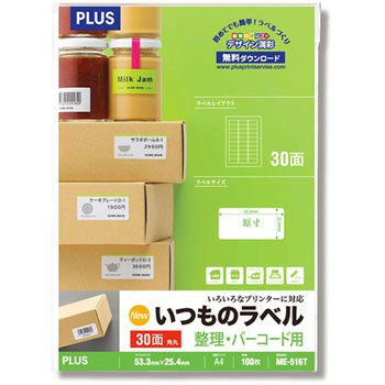 いつものラベル 整理・バーコード用 PLUS(プラス)[文具]