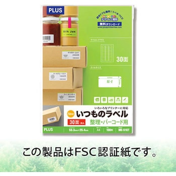 いつものラベル 整理・バーコード用 PLUS(プラス)[文具]