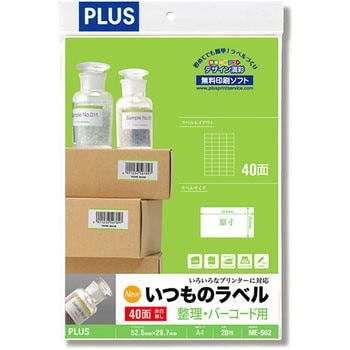 いつものラベル 整理・バーコード用 PLUS(プラス)[文具]