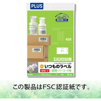 いつものラベル 整理・バーコード用 PLUS(プラス)[文具]
