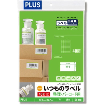 ME-562(48650) いつものラベル 整理・バーコード用 PLUS(プラス)[文具] 31528272
