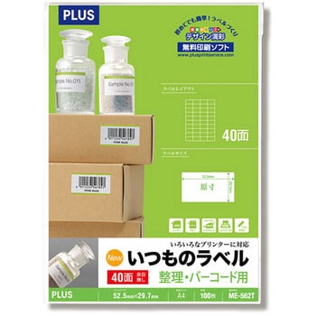 いつものラベル 整理・バーコード用 PLUS(プラス)[文具]