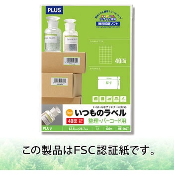 いつものラベル 整理・バーコード用 PLUS(プラス)[文具]