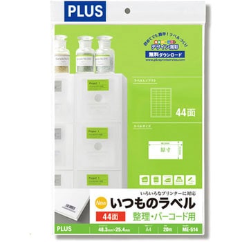 いつものラベル 整理・バーコード用 PLUS(プラス)[文具]