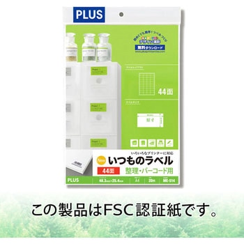 いつものラベル 整理・バーコード用 PLUS(プラス)[文具]