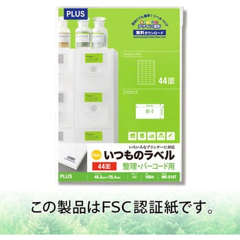 いつものラベル 整理・バーコード用 PLUS(プラス)[文具]