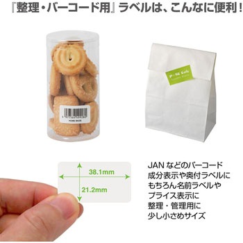 いつものラベル 整理・バーコード用 PLUS(プラス)[文具]