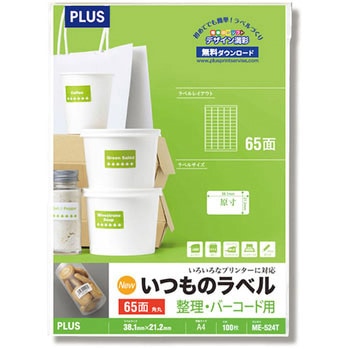 いつものラベル 整理・バーコード用 PLUS(プラス)[文具]