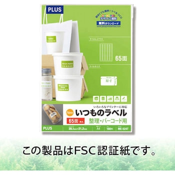 いつものラベル 整理・バーコード用 PLUS(プラス)[文具]