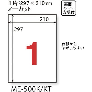 いつもの強粘着ラベル プラス(文具) プリント用ラベル・シール 【通販