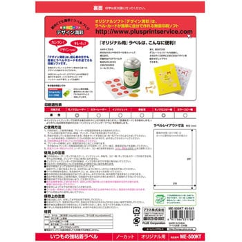 いつもの強粘着ラベル PLUS(プラス)[文具]