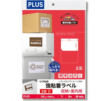 いつもの強粘着ラベル PLUS(プラス)[文具]
