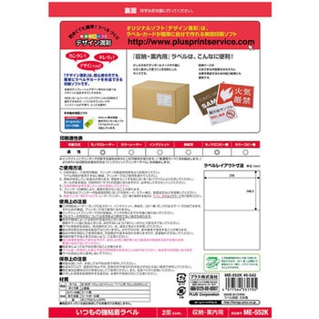 いつもの強粘着ラベル PLUS(プラス)[文具]