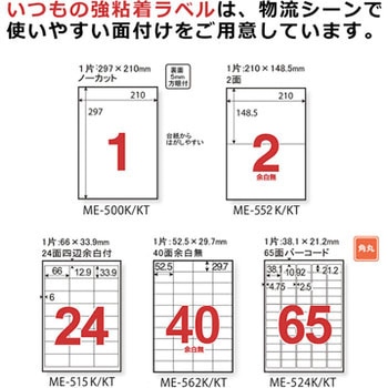 いつもの強粘着ラベル PLUS(プラス)[文具]