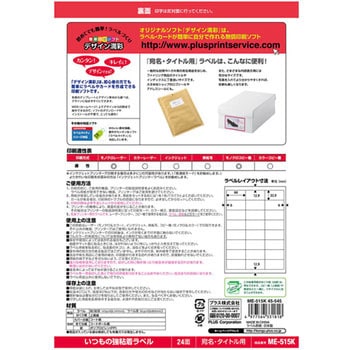 いつもの強粘着ラベル PLUS(プラス)[文具]