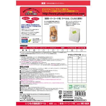 いつもの強粘着ラベル PLUS(プラス)[文具]