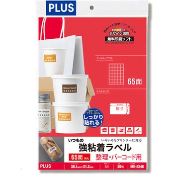 いつもの強粘着ラベル PLUS(プラス)[文具]