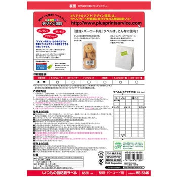 いつもの強粘着ラベル PLUS(プラス)[文具]