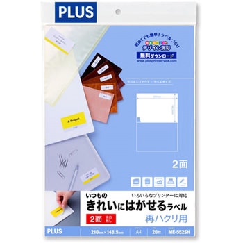 いつものきれいにはがせるラベル 再剥離用 PLUS(プラス)[文具]