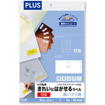 いつものきれいにはがせるラベル 再剥離用 PLUS(プラス)[文具]