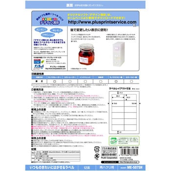 いつものきれいにはがせるラベル 再剥離用 PLUS(プラス)[文具]