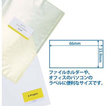 いつものきれいにはがせるラベル 再剥離用 PLUS(プラス)[文具]