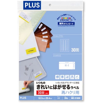 いつものきれいにはがせるラベル 再剥離用 PLUS(プラス)[文具]